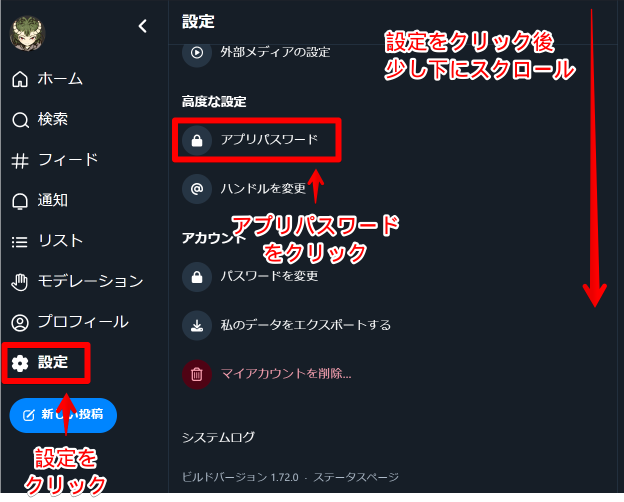 アプリパスワードを開く方法