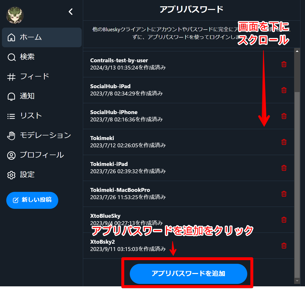 アプリパスワードを追加