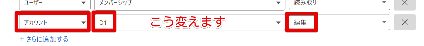 アカウント:D1:編集