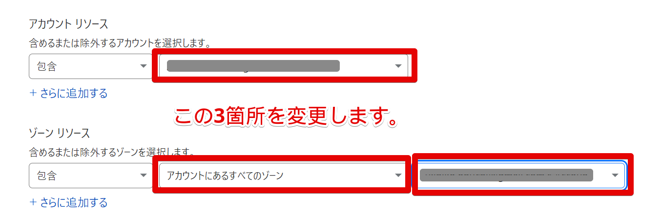 アカウントとゾーン