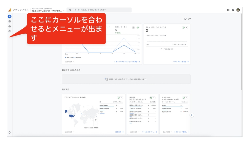 Google Analyticsのメニューを出す