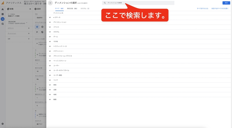 ここで項目を検索します。
