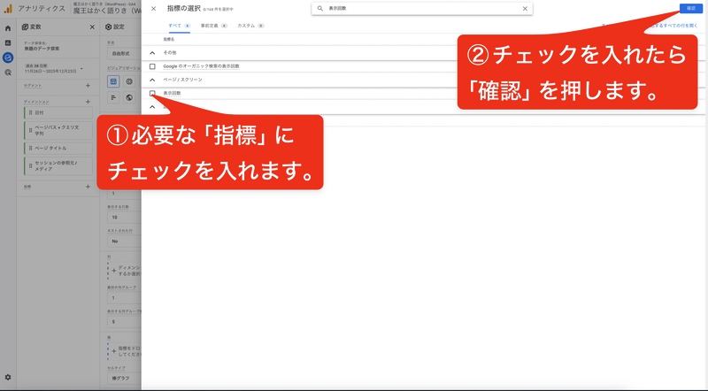 必要な「指標」にチェックを入れ、「確認」を押します。