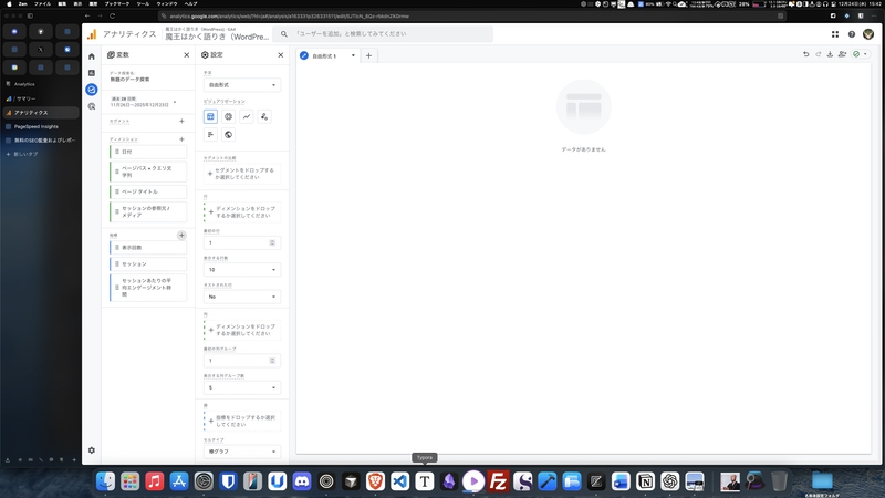 正しく「ディメンション」と「指標」が選ばれている状態