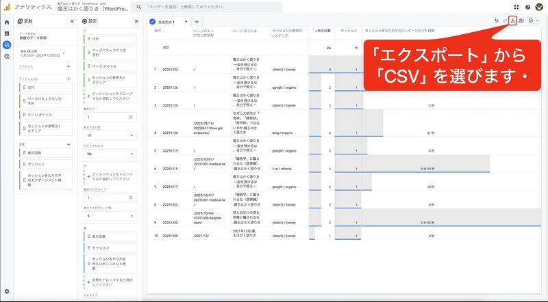 「エクスポート」から「CSV」を選ぶ。